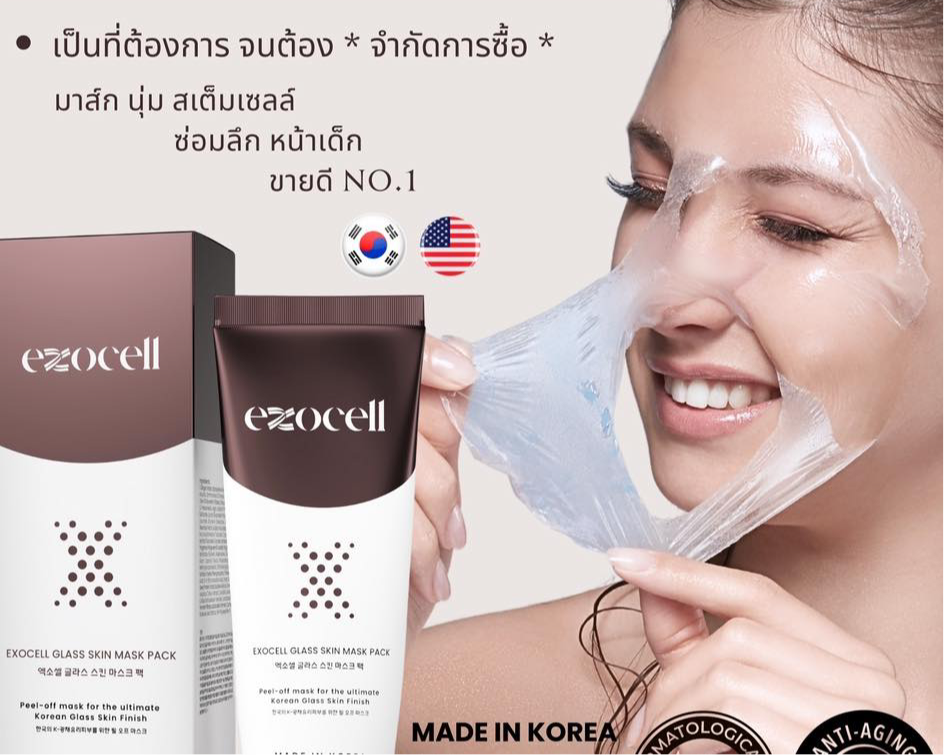 EXOCELL Glass Skin Mask Pack, Korean Peel-Off Mask for Ultimate Glossy Skin Finish 60 ml