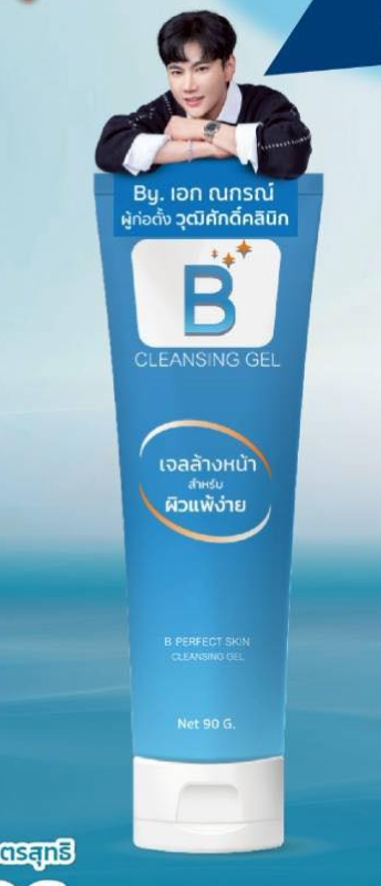 B Serum & B Skin Cleaning Gel Sold Separate