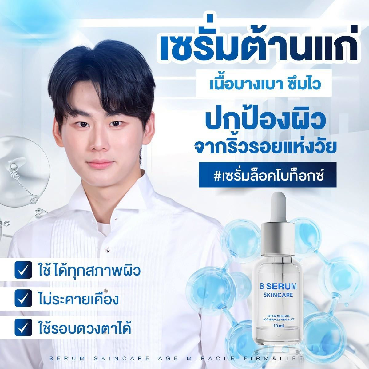 B Serum & B Skin Cleaning Gel Sold Separate