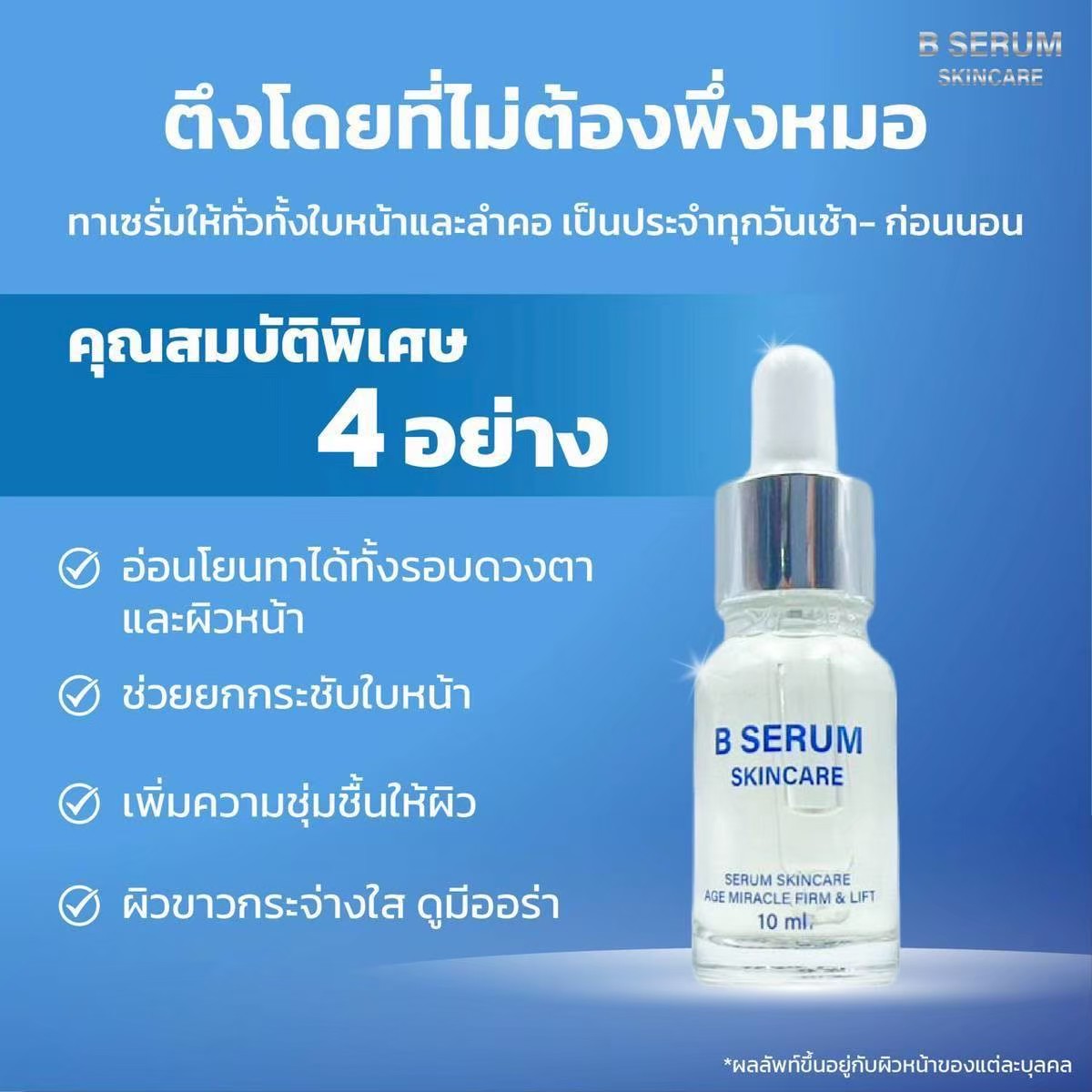 B Serum & B Skin Cleaning Gel Sold Separate