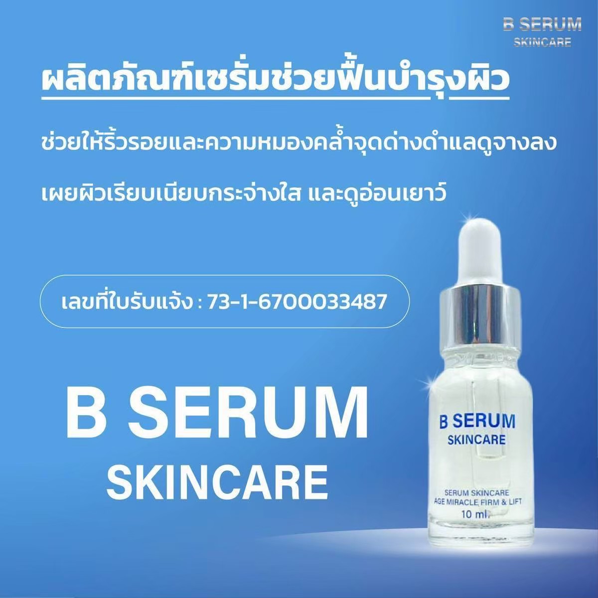 B Serum & B Skin Cleaning Gel Sold Separate