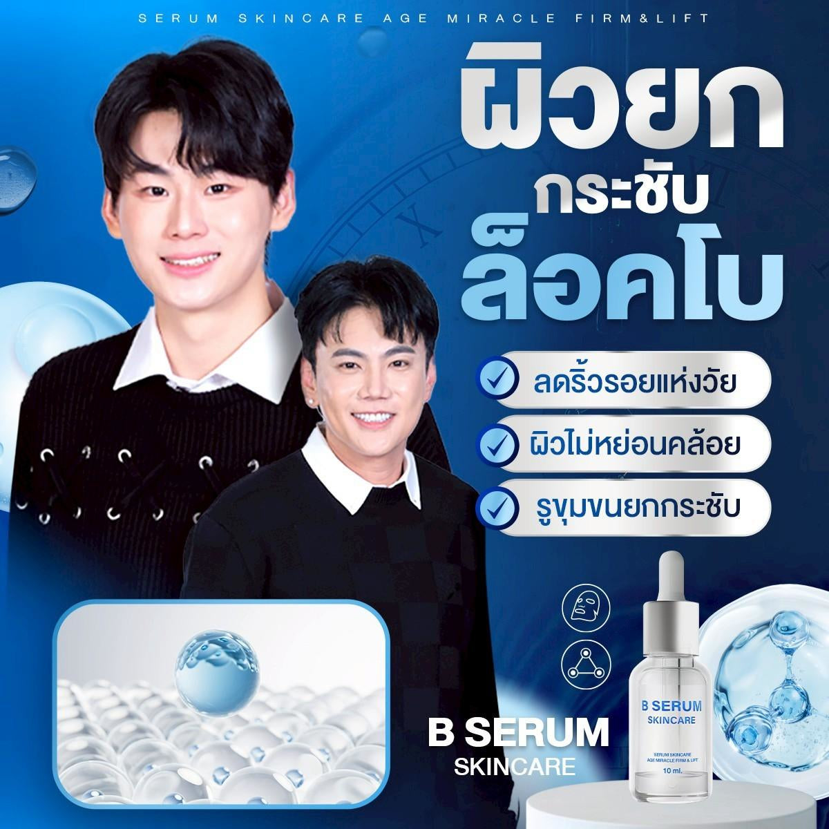 B Serum & B Skin Cleaning Gel Sold Separate