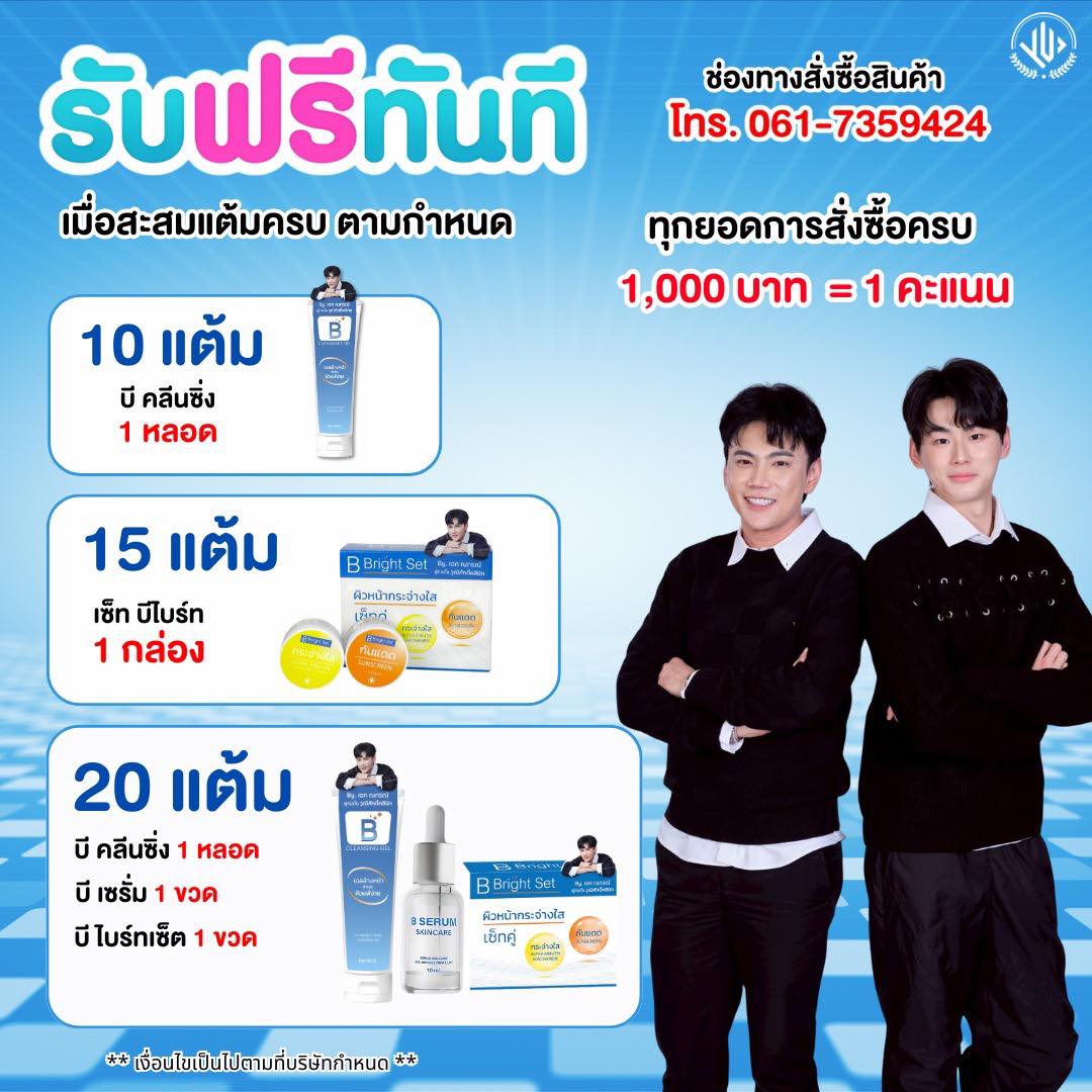 B Serum & B Skin Cleaning Gel Sold Separate