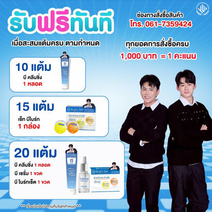 B Serum & B Skin Cleaning Gel Sold Separate