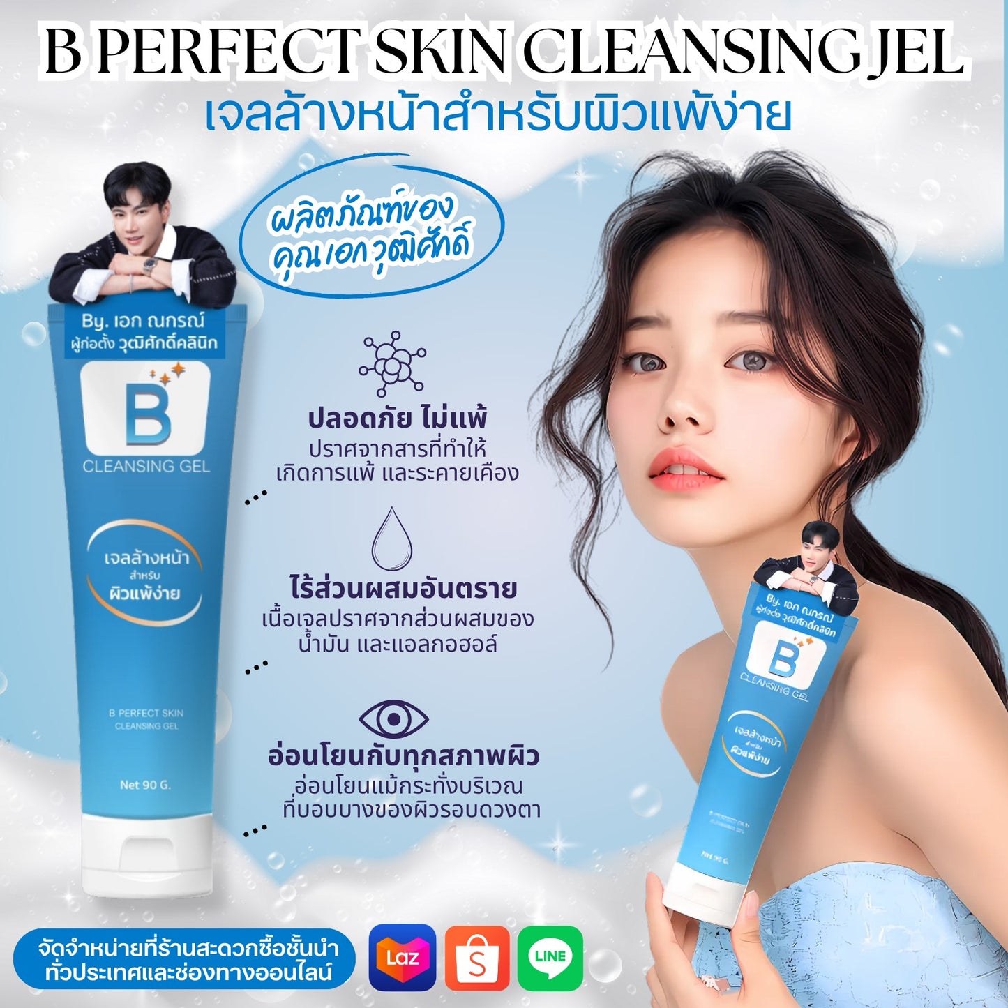 B Serum & B Skin Cleaning Gel Sold Separate