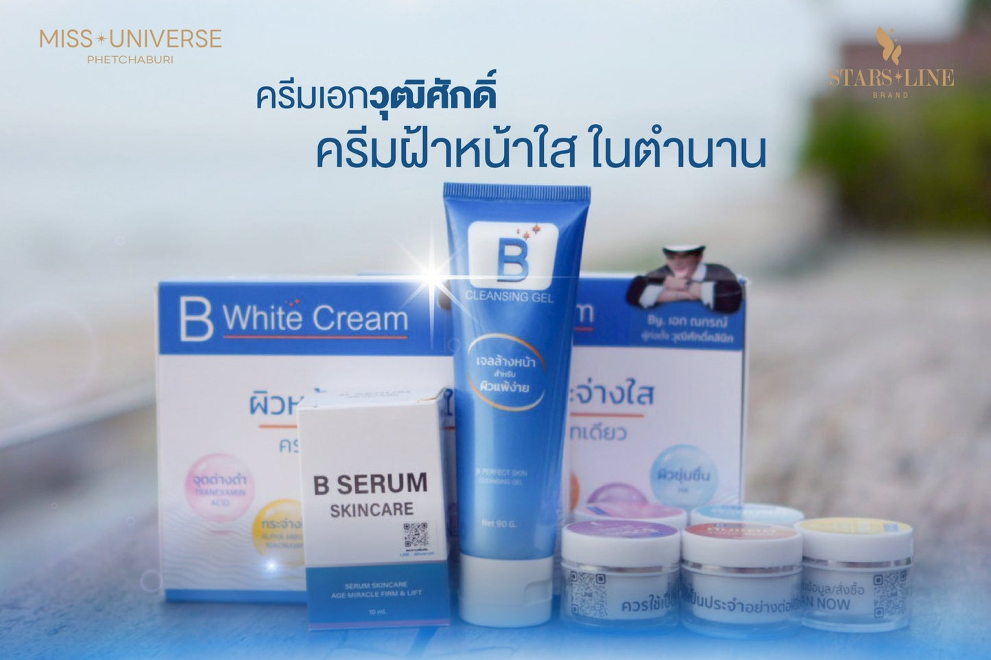 B Serum & B Skin Cleaning Gel Sold Separate
