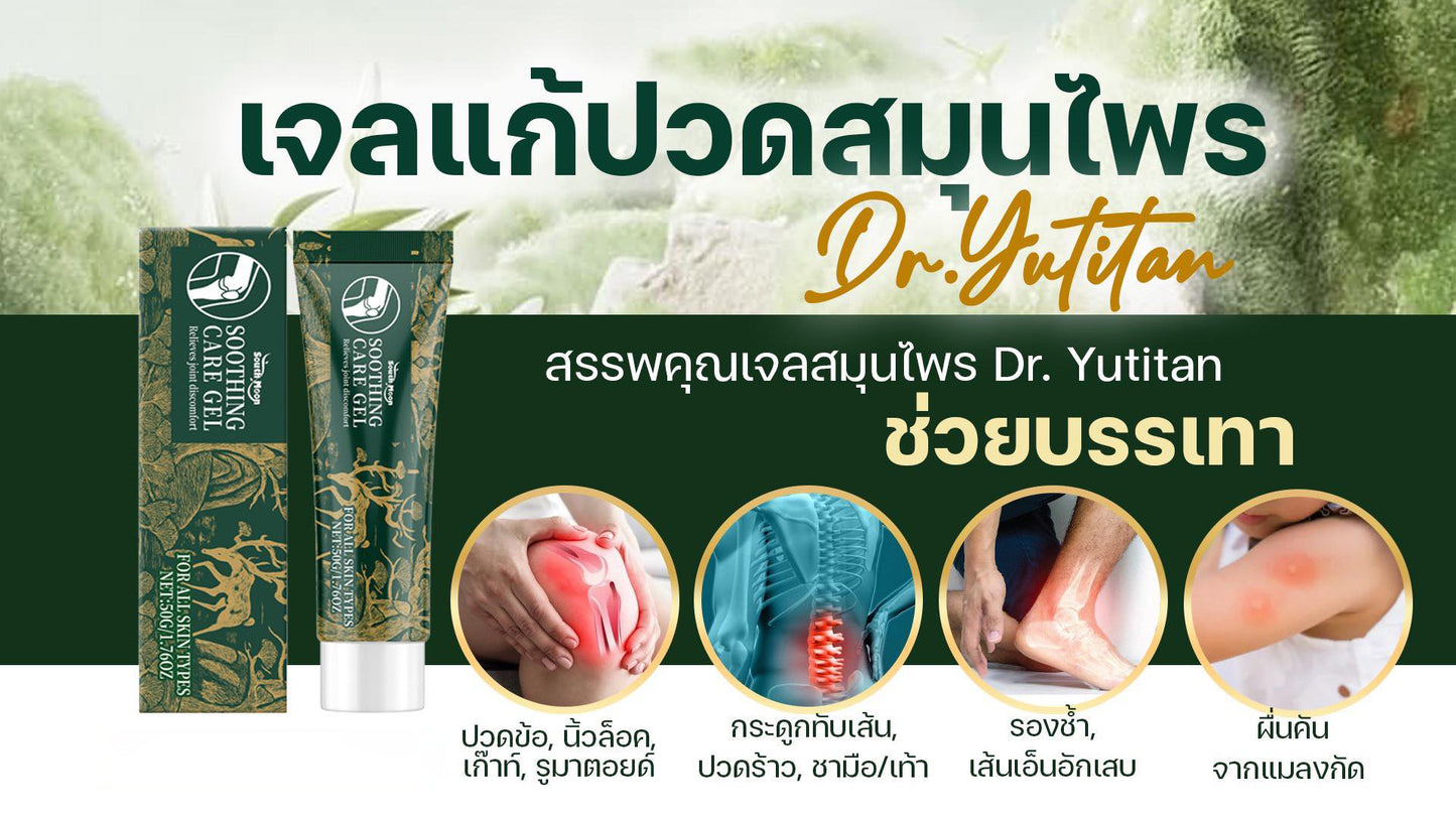 Cooling Care Gel by Dr. Yutitan of Thailand