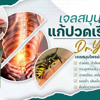 Cooling Care Gel by Dr. Yutitan of Thailand