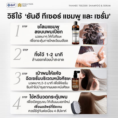 Yanhee Teezeer Shampoo 200 ml