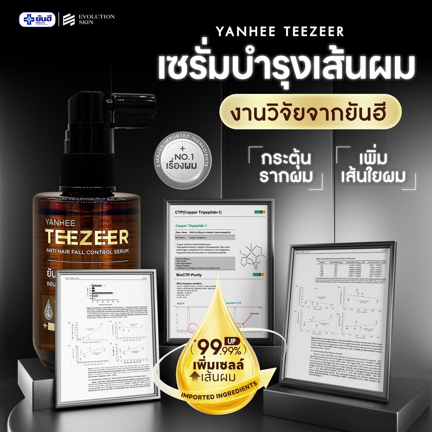 Yanhee Teezeer Shampoo 200 ml