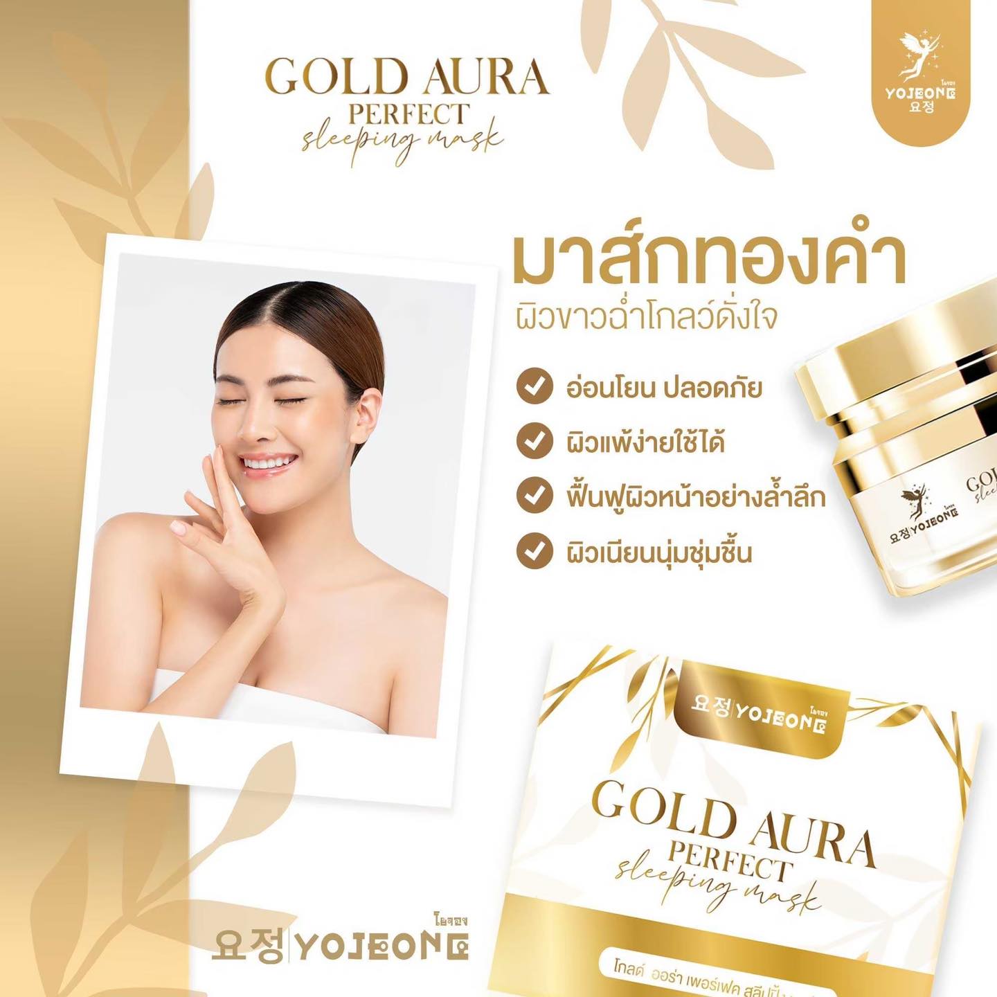 YoJeone Ageless Mask