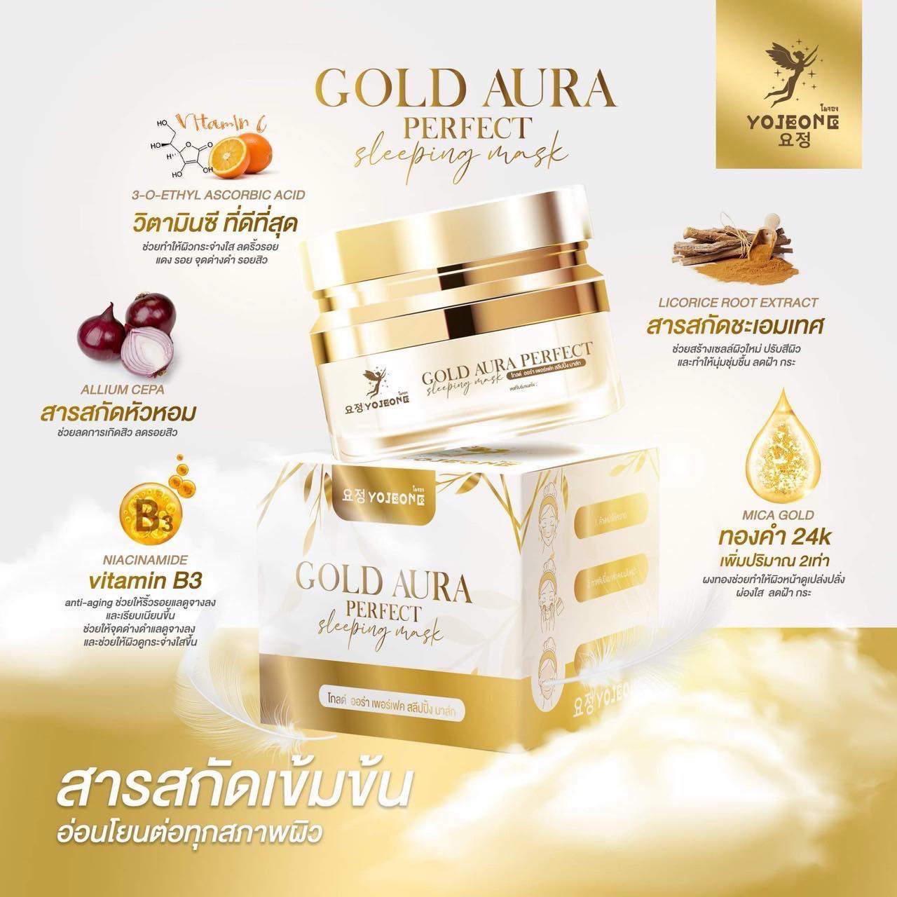 YoJeone Ageless Mask